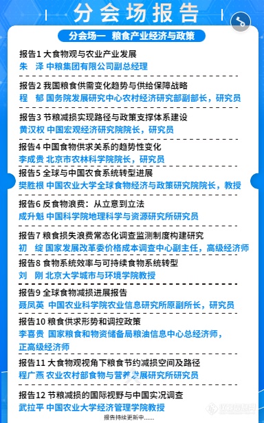 大食物观与粮食供应安全学术研讨会即将召开！