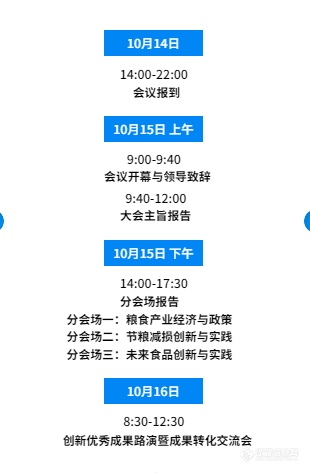 大食物观与粮食供应安全学术研讨会即将召开！