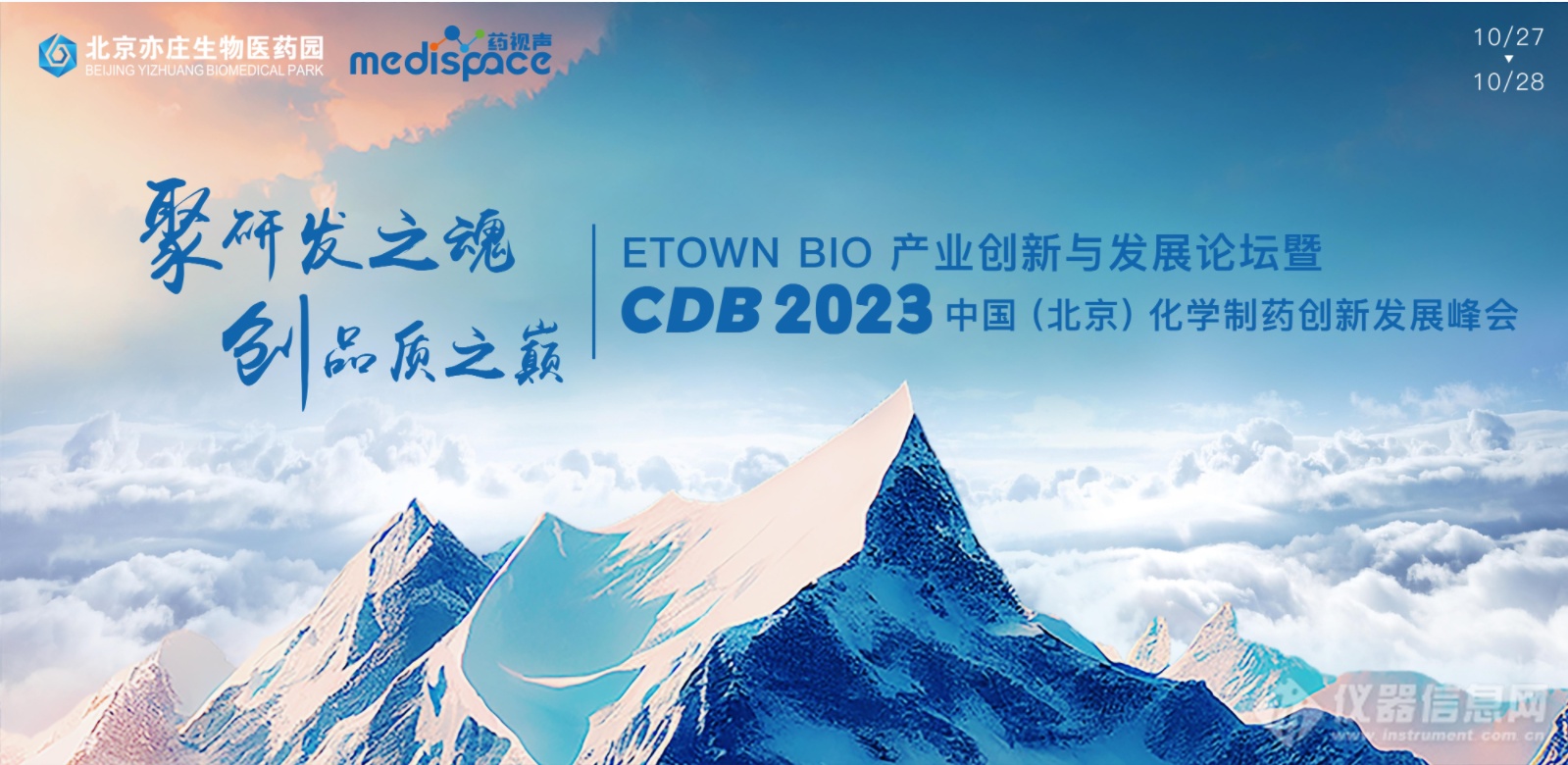 ETOWN BIO产业创新与发展论坛暨  CDB2023中国(北京)化学制药创新发展峰会