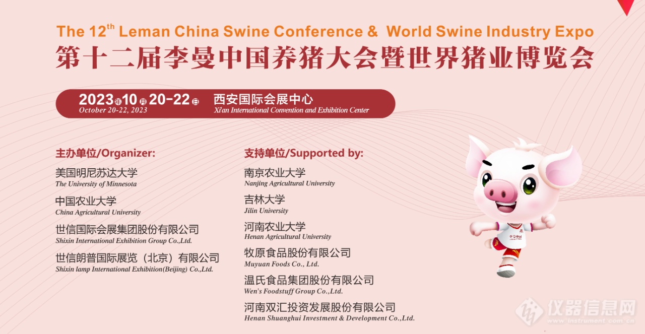 会议邀请 I 瀚辰光翼邀您参加第十二届李曼中国养猪大会暨世界猪业博览会