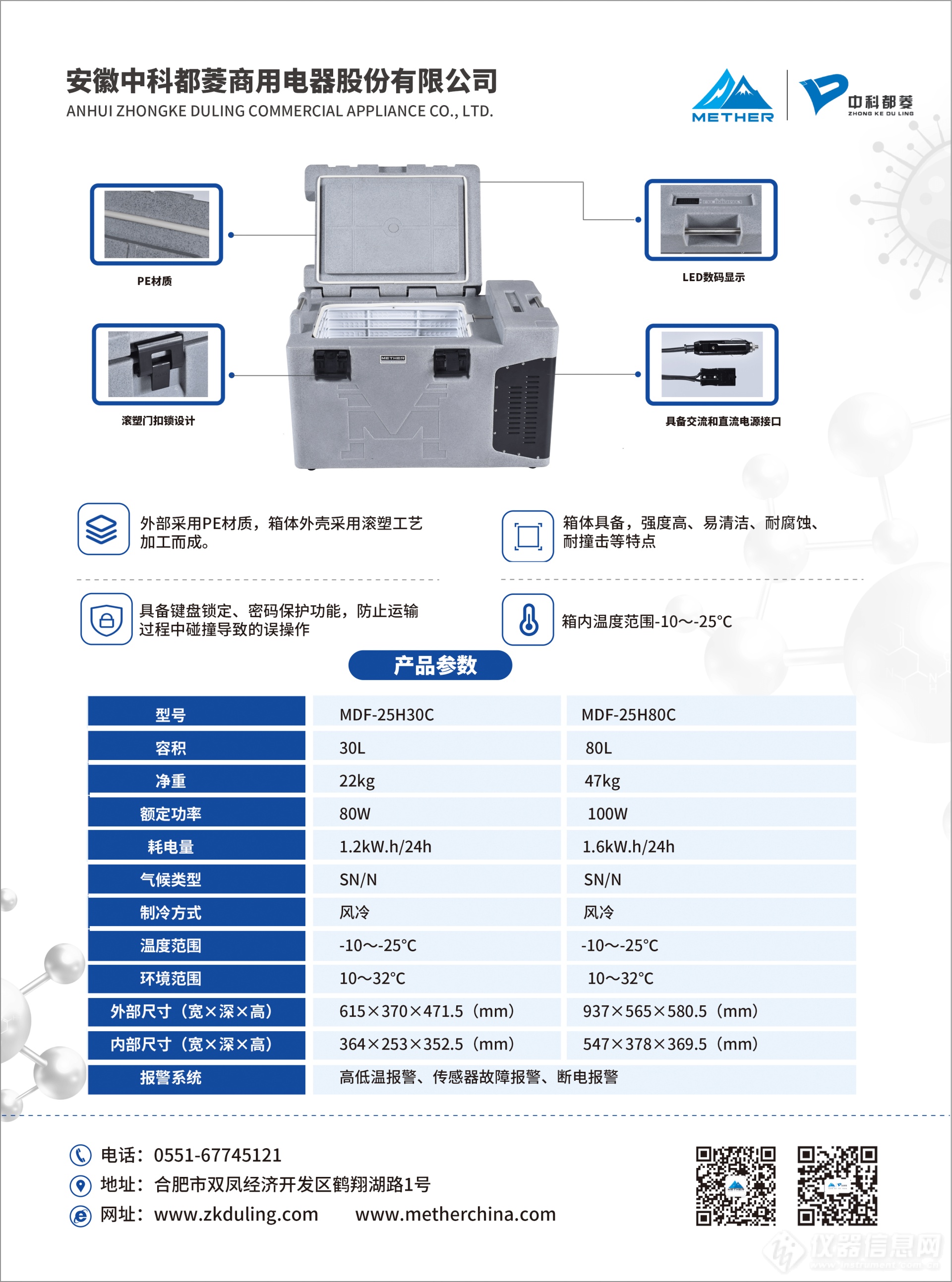 车载MDF-25H30C+80C反.png