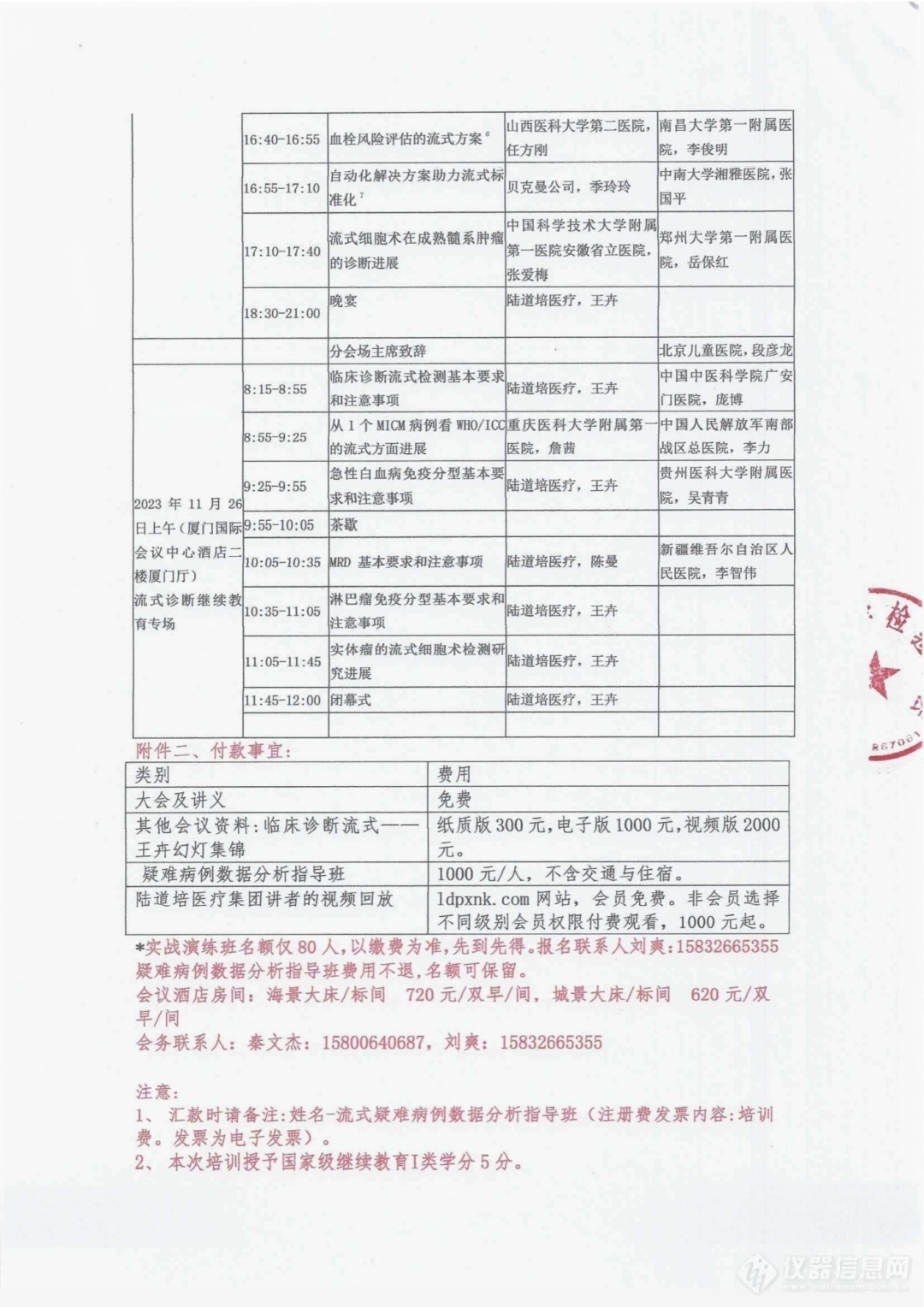 第十一届陆道培医疗集团流式细胞术临床应用及新进展学习班通知