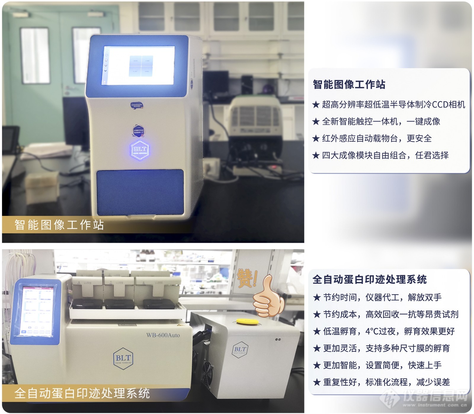 博鹭腾分子影像仪器和全自动蛋白印迹处理系统