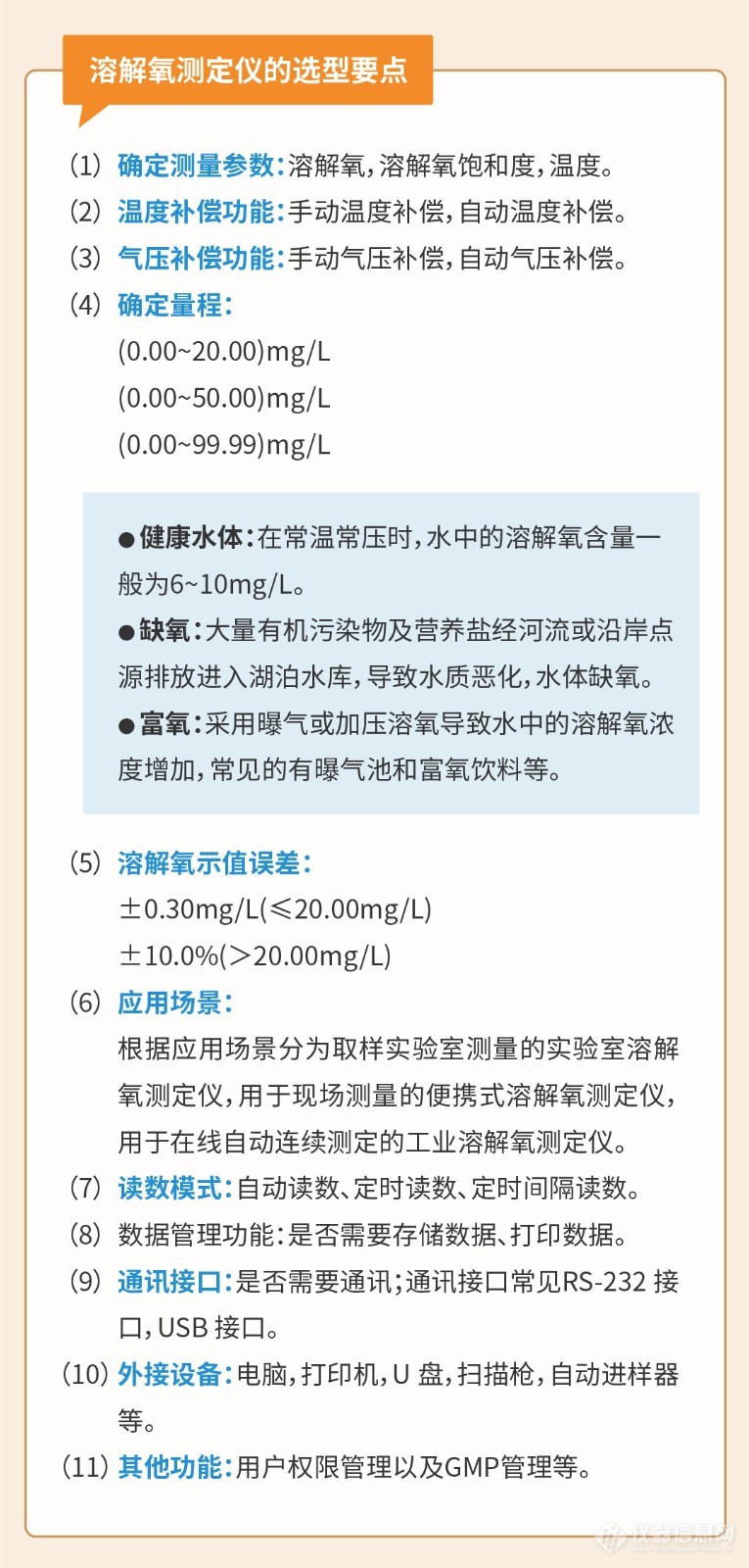 溶解氧测定仪（下）-02.jpg