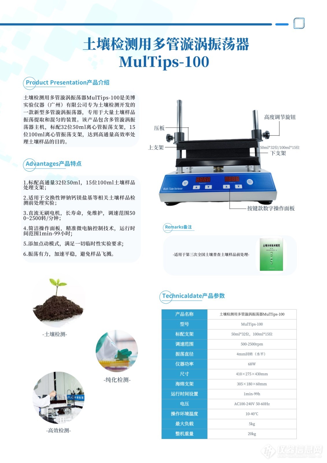 土壤多管涡旋振荡器手册_1@凡科快图.jpg