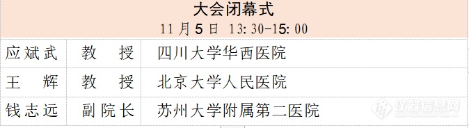 姑苏生物医学检验技术发展年会第二轮通知