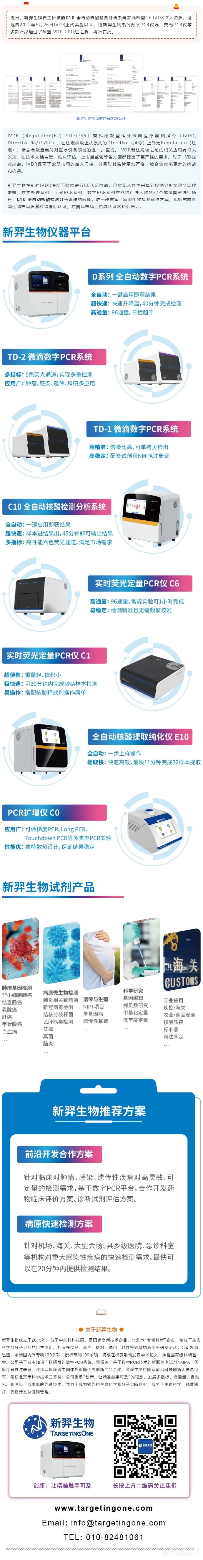 喜讯丨新羿生物C10全自动核酸检测分析仪获批欧盟CE IVDR准入资质.png