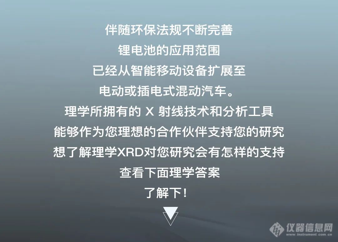 为电池研发和质量控制提供精准的分析技术—Mo光源Rietveld结构精修