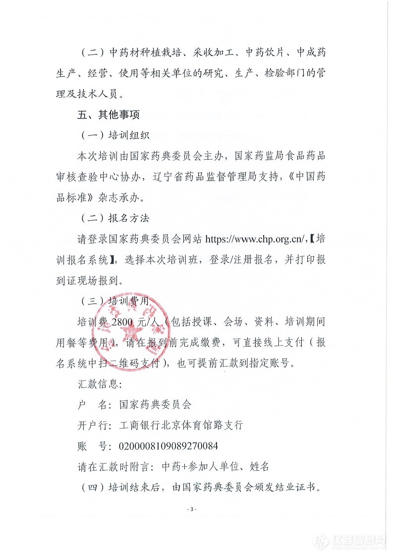 倒计时1天丨科德角国际应邀参加国家药典委员会《中药质量控制管理及标准研究培训班》