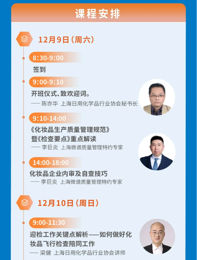 上海日化协会联合微谱科技集团举办「化妆品企业质量安全负责人、内审员」专题培训4.png