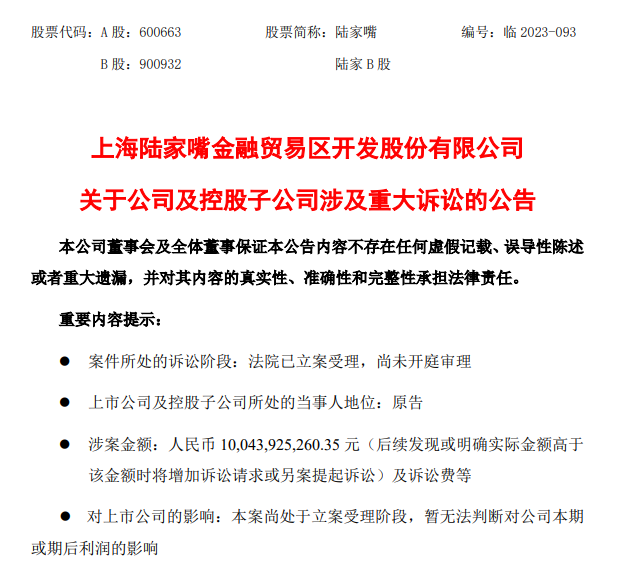 关于公司及控股子公司涉及重大诉讼的公告.png