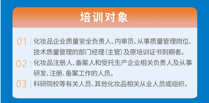 上海日化协会联合微谱科技集团举办「化妆品企业质量安全负责人、内审员」专题培训3.png