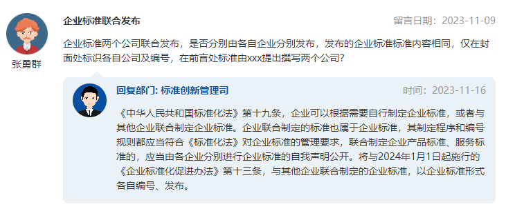 企业标准联合发布.png