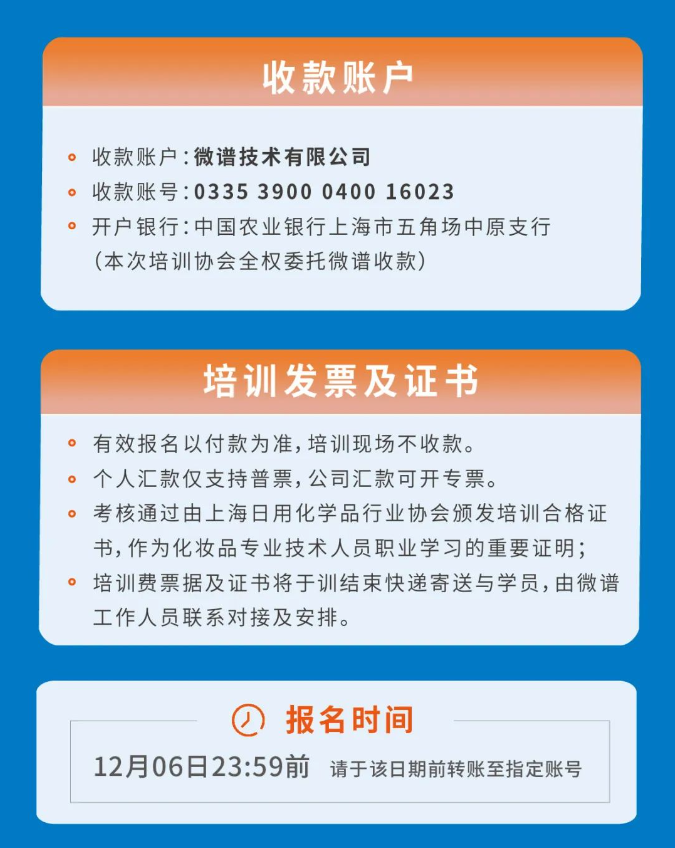 上海日化协会联合微谱科技集团举办「化妆品企业质量安全负责人、内审员」专题培训8.png