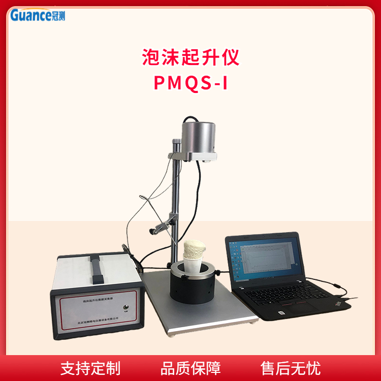 冠测仪器自动泡沫起升分析仪PMQS-I.2