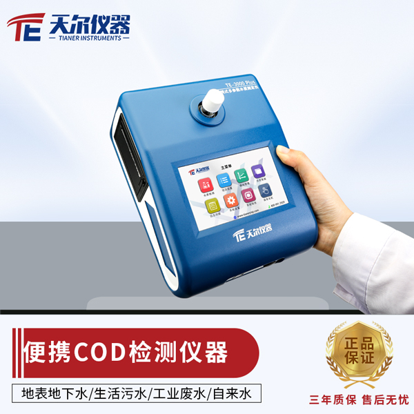 COD检测设备 天尔TE-3001plus1