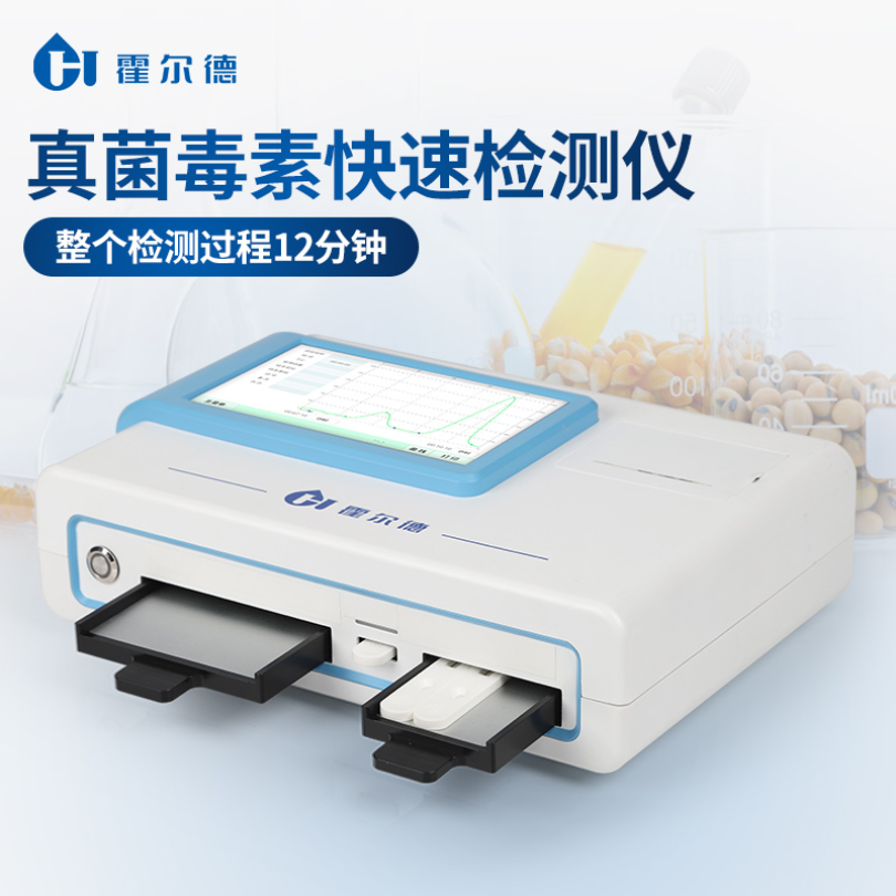 HD-YG100 荧光定量真菌毒素检测仪