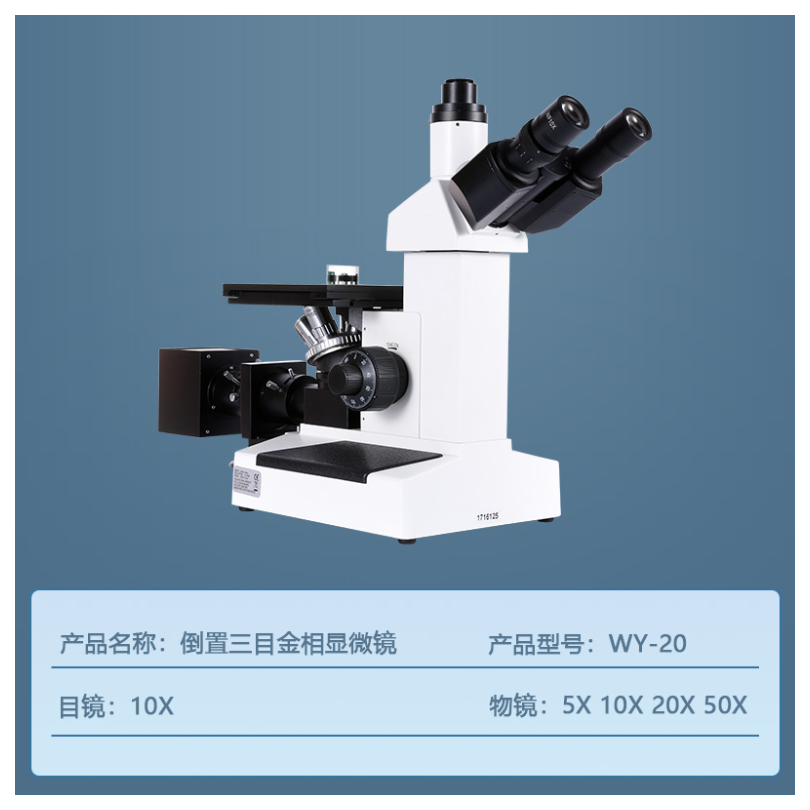 WY-20/WY-20BD倒置金相显微镜