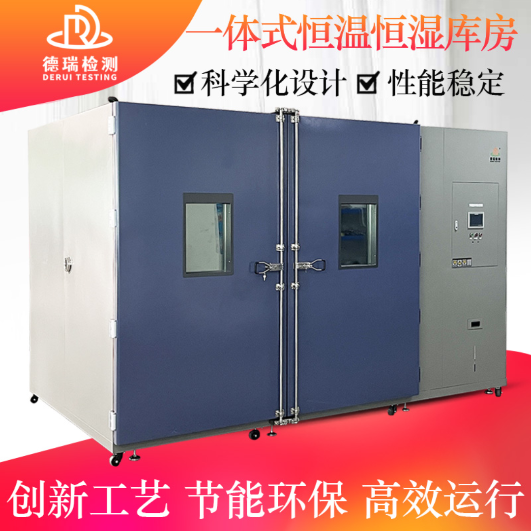 DR-H202-11000L大型高低温步入式实验室