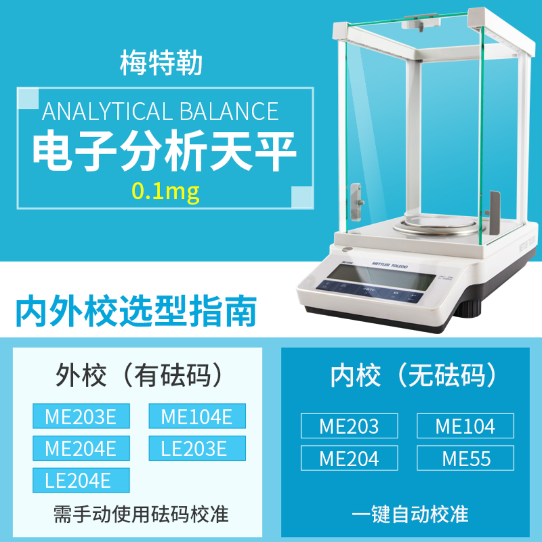 梅特勒METTLER TOLEDO电子分析天平ME104E