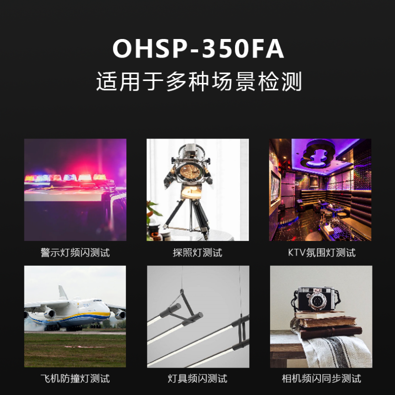 OHSP350FA相机闪光灯氙灯激光检测仪光谱闪光灯测试仪