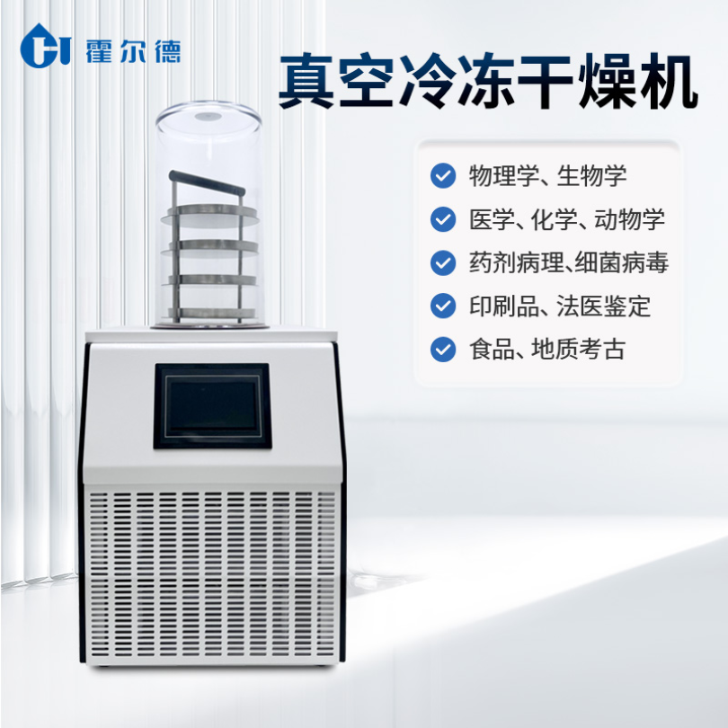 HD-LG20 多歧管压盖型冷冻干燥机