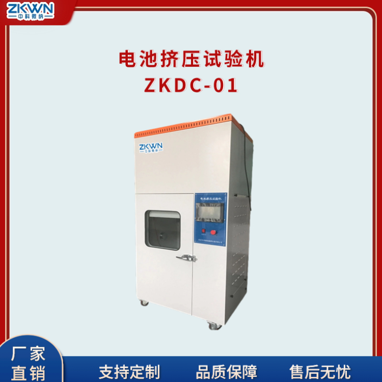 电池挤压其它物性测试仪器ZKDC-01