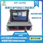 XY-3JYZ型新业便携式油气回收三项检测仪 油气回收多参数检测仪