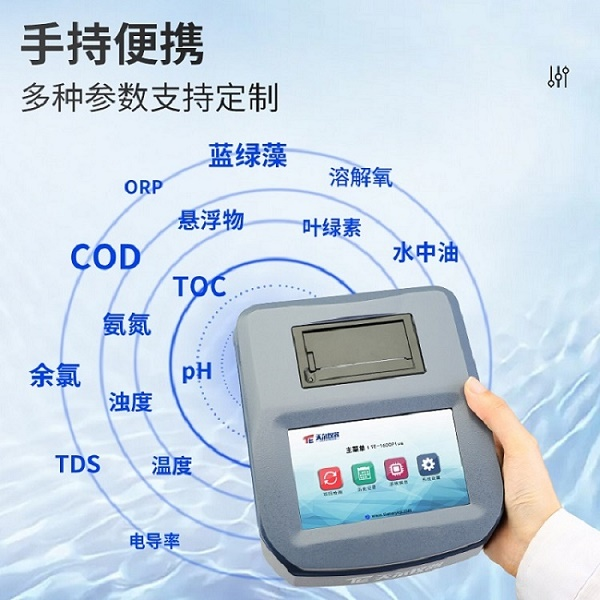 污水五参数水质分析仪 天尔TE-1600