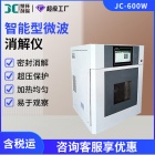 高通量智能微波消解仪JC-600W