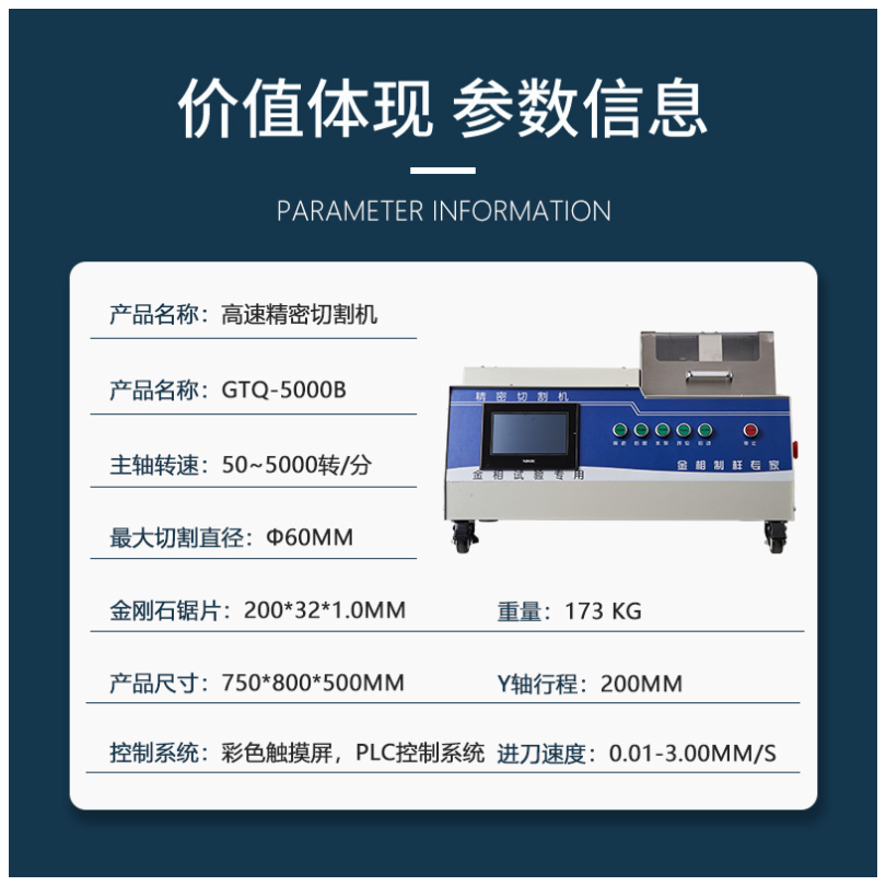 GQ-5000Z高速精密切割机