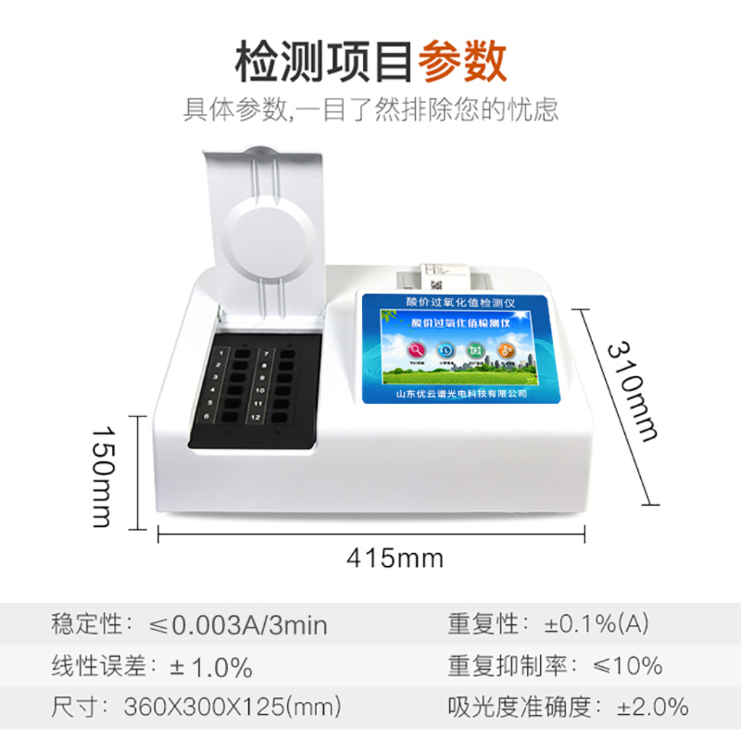 优云谱多功能食用油酸价过氧化值检测仪YP-SG12