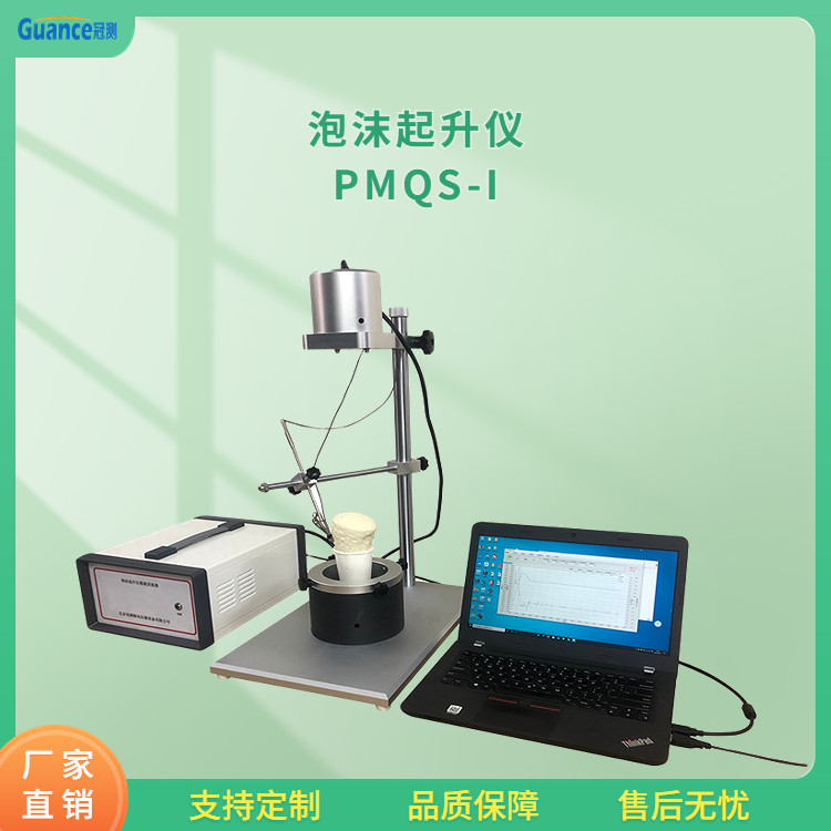 冠测仪器自动新款泡沫起升测定仪PMQS-I.3