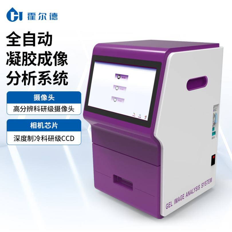 HD-NC600L 紫外凝胶成像分析仪