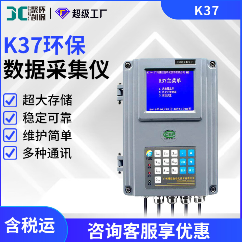 K37环保数采仪 K37A数采仪 环保联网监测数据采集传输仪