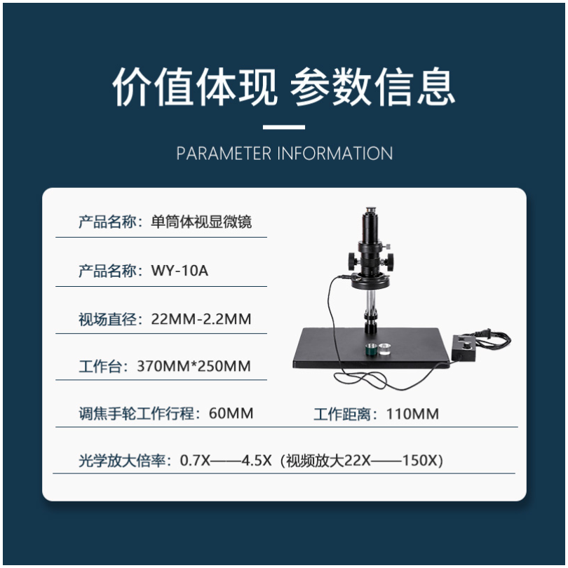 WY-10A单筒视频显微镜