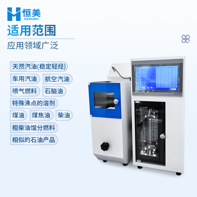 全自动馏程测定仪