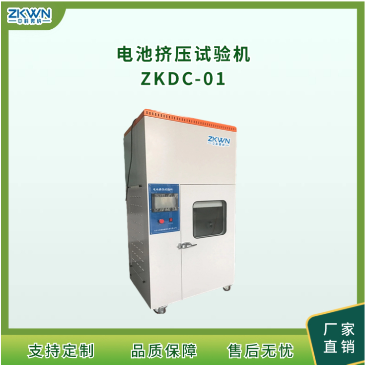 电池挤压力试验机ZKDC-01.