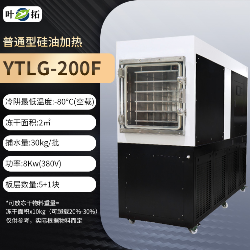 中式冻干机2㎡ 硅油加热型