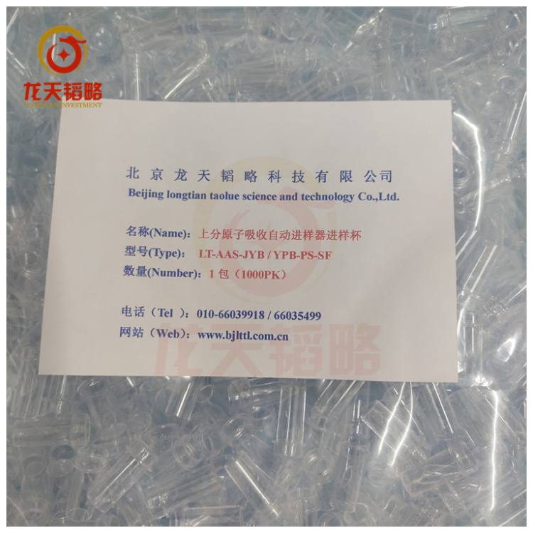 北分瑞利样品杯3mL	BFRL3ML	3ml 原子吸收石墨炉自动进样器使用