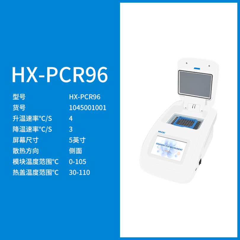 上海沪析HUXIPCR梯度基因扩增仪HX-PCR96