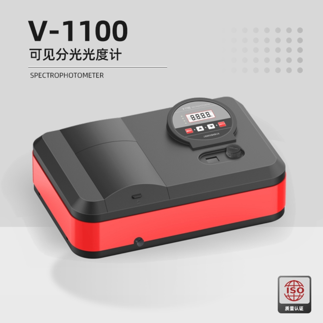 美析V1100可见分光光度计