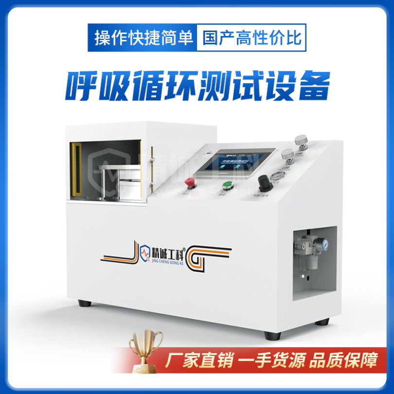 深圳精诚工科 呼吸循环测试仪JC-F800 动力锂电池盖板耐压寿命检测设备