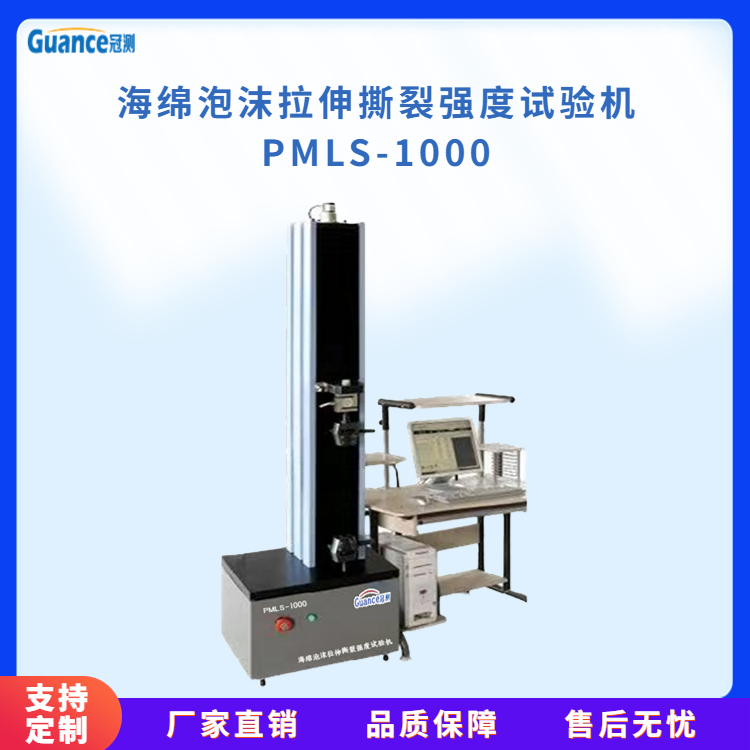 冠测仪器海绵抗拉撕裂度试验机PMLS-1000.5