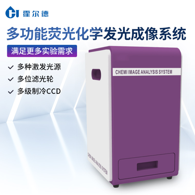 HD-HN1000多色荧光及化学发光成像系统
