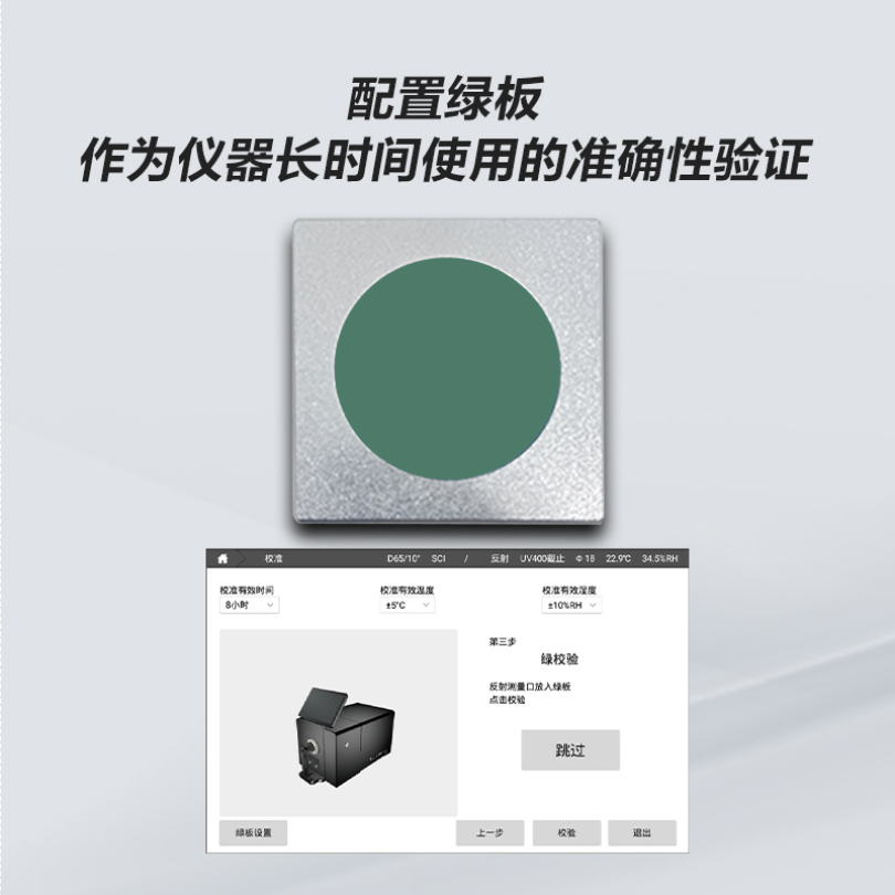  杭州彩谱台式分光测色仪CS-820P