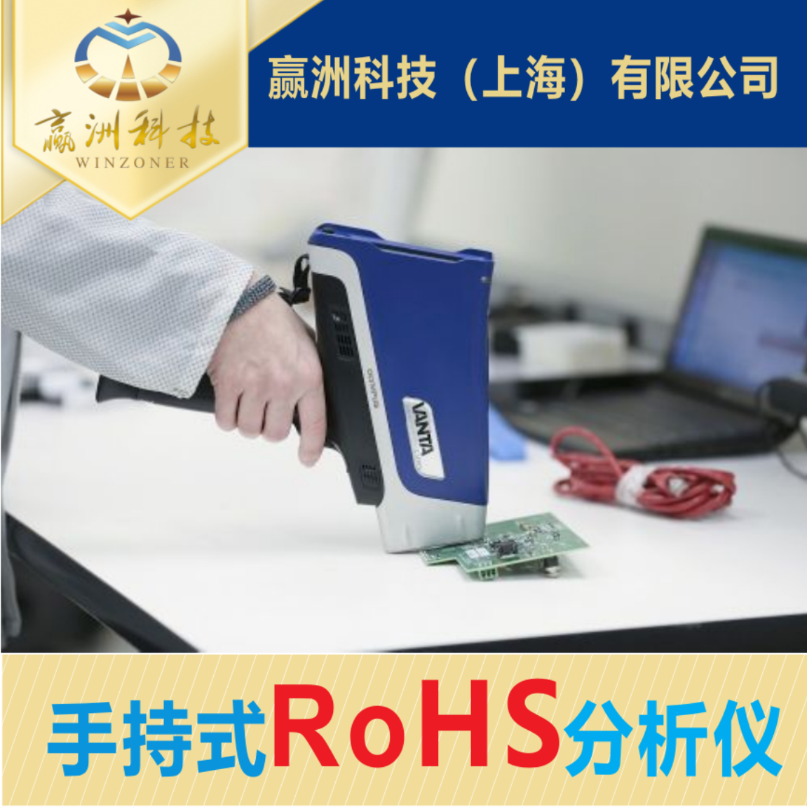 仪景通（原奥林巴斯）_手持式ROHS分析仪_光谱仪