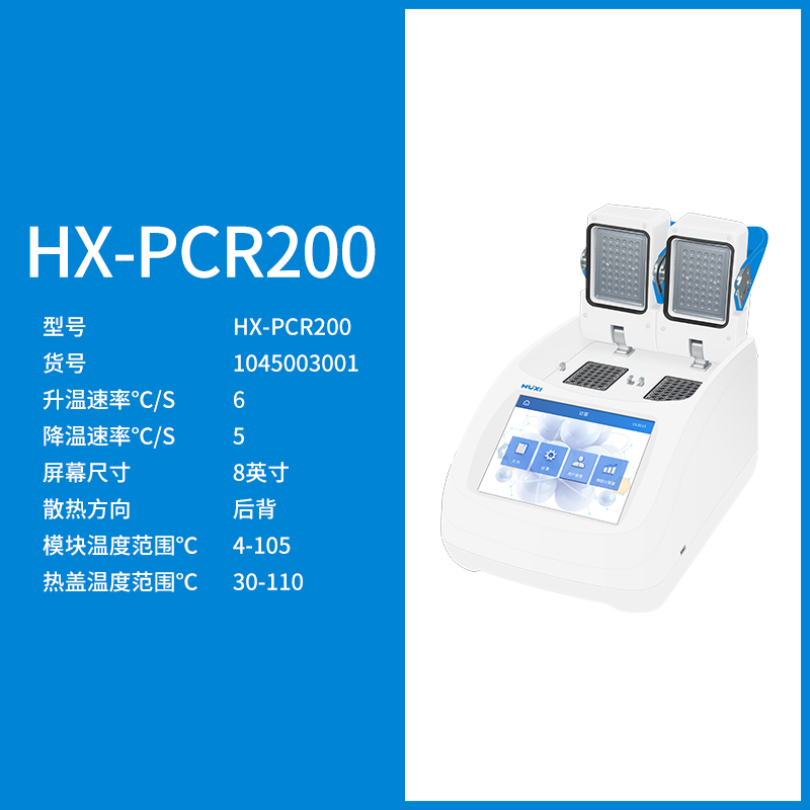 上海沪析HUXIPCR双槽梯度基因扩增仪HX-PCR200