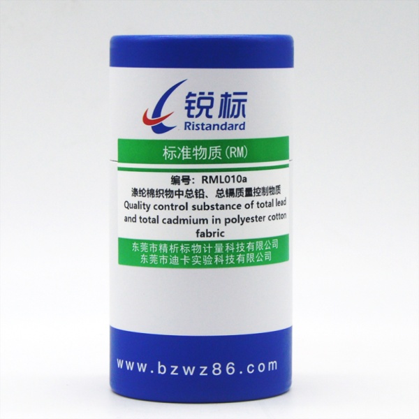 RML010a，涤纶棉织物中总铅、总镉质量控制物质（GB/T30157-2013、OEKO-TEX® STANDARD 100）