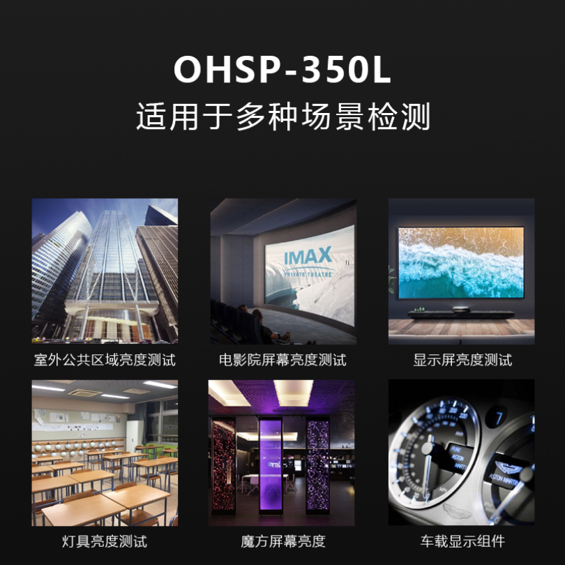 光谱辐射亮度计屏幕亮度计灰度计色度计OHSP350L